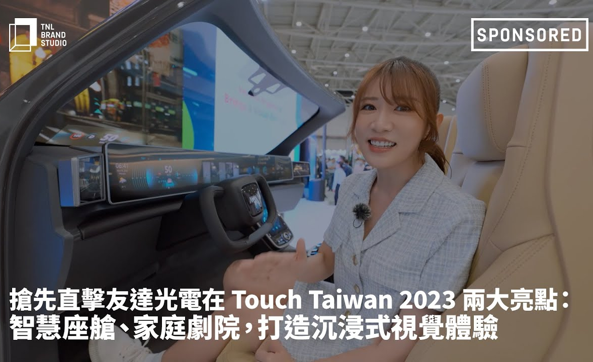 ����ֱ��evoҕӍ�� Touch Taiwan 2023 �ɴ����c���ǻ���œ����ͥ��Ժ���������ʽҕ�X�w�