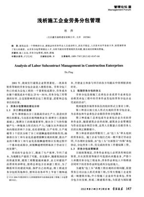 淺析施工企業(yè)勞務分包管理